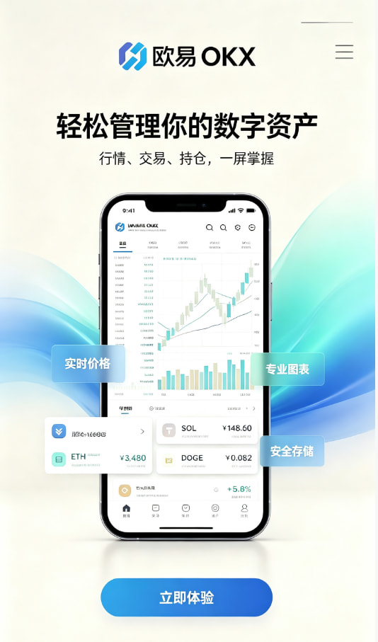 欧交易所app官网数字资产交易科普